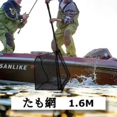 プロ仕様!たも網 最新 コンパクト 折りたたみ ワンタッチネット 1.6m