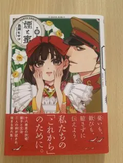 煙と蜜　第六集