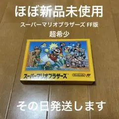 スーパーマリオブラザーズ　新品同等　ファミコン　超激レアソフト　その日発送します