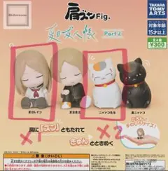 肩ズンFig 夏目友人帳 Part2