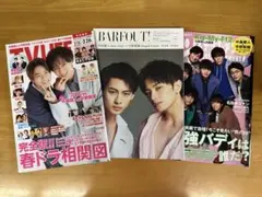 【本日のみ出品】A 中島健人 平野紫耀 表紙・掲載誌 3冊セット