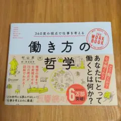 働き方の哲学