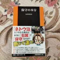 保守の本分