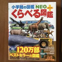 くらべる図鑑