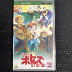 PSP UMD 装甲騎兵ボトムズ 幻影篇　2