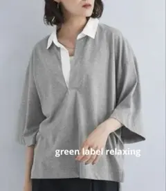未使用green label relaxingビッグラグビー プルオーバーシャツ