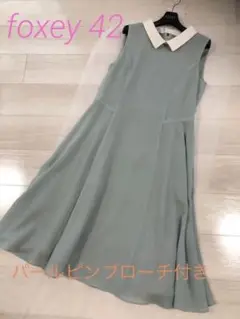 foxey ブティックライン 襟付きワンピース 42 訳あり