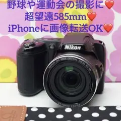 野球や運動会の撮影に❤️超望遠585mm●iPhoneに画像転送OKニコンL810