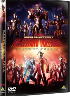 ウルトラギャラクシーファイト3部作DVD