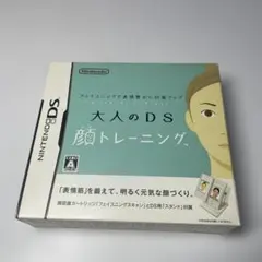 大人のDS 顔トレーニング