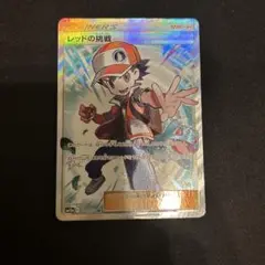 ポケモンカード　レッドの挑戦