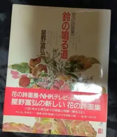 ⑦鈴の鳴る道