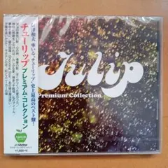 新品ＣＤ　チューリップ　プレミアム・コレクション全１５曲