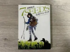 【初版】7SEEDS 公式ファンブック 田村由美