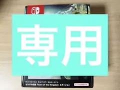 Nintendo Switch 有機ELモデル ゼルダの伝説エディション