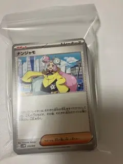 ナンジャモ 100枚　匿名発送
