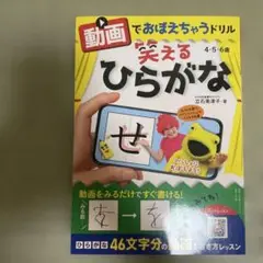 【未使用】　動画でおぼえちゃうドリル 笑えるひらがな