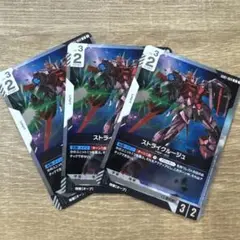 ガンダムカードゲーム R ストライクルージュ 3枚セット