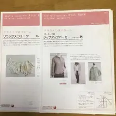 Rick Rack リラックスショーツとジップアップパーカー型紙セット