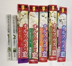 最終価格　池田理代子先生　オルフェウスの窓 1〜2巻、4〜8巻の7冊セット