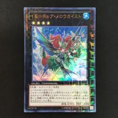 遊戯王　イビリチュア・メロウガイスト　ウルトラ　1枚　DTC1