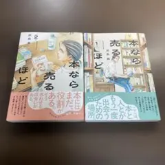 本なら売るほど. 1〜2⭐️オススメ2冊セット‼️