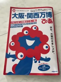 大阪・関西万博 ぴあ