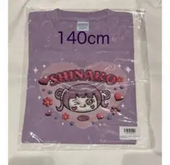 ［新品未開封］元祖しなこちゃんが書いたTシャツ サイズ140cm値引き不可