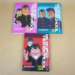 2025年最新】BE-BOP-HIGHSCHOOL 全巻の人気アイテム - メルカリ