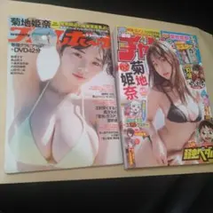 週刊プレイボーイ2023年No.8,9+週刊少年チャンピオン23年No.30