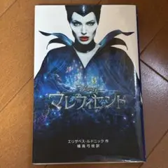 マレフィセント