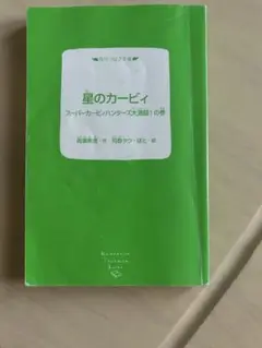 星のカービィ スーパーカービィハンターズ大全1の巻