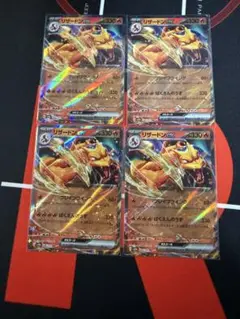 ポケカ　リザードンex rr 151 4枚セット