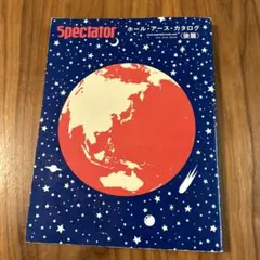 2025年最新】ホールアースカタログ スペクテイターの人気