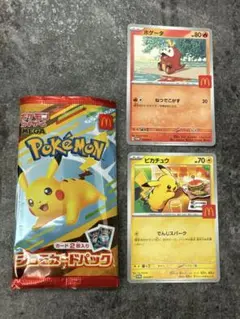 マクドナルドハッピーセット　ポケモンカード2枚セット ピカチュウ＋ホゲータ