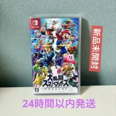 【新品未開封】大乱闘スマッシュブラザーズSPECIAL