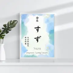 【ご両親のお名前入り】家族の絆をカタチに✩.*˚ 命名書Ⅲ ⑧ 104