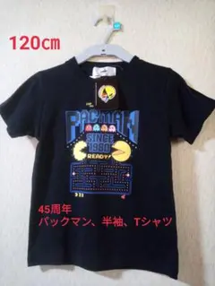 45周年、パックマン、半袖Tシャツ 120㎝