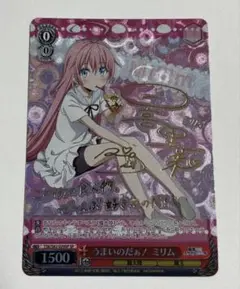 ヴァイス 転スラ RR うまいのだぁ！ ミリム 3枚セット 2025年最新】うまいのだぁ ミリムの人気アイテム - メルカリ