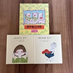 児童書3冊セット 三びきのこぶた 他