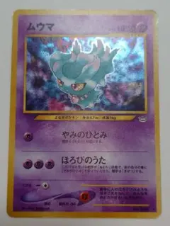 ポケモンカード 旧裏 ムウマ LV.25