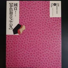 2025年最新】浮世絵艶本集成の人気アイテム - メルカリ