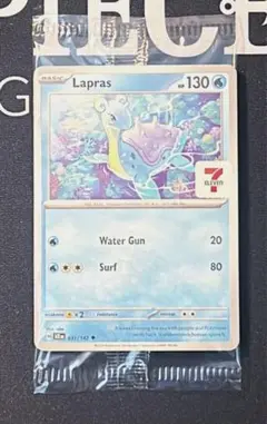 ポケモンカードゲーム　ラプラス　シンガポール　セブンイレブン　プロモ　未開封