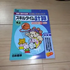 スキルタイム計算 4上