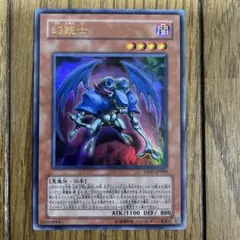 遊戯王　幻銃士　ウルトラ