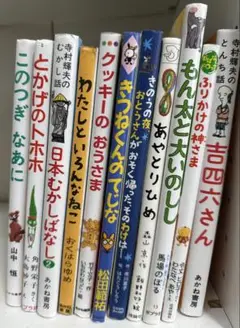 バラ売り可！児童書セット