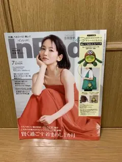 InRed 7月号　【雑誌のみ】