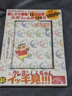 【新品】 クレヨンしんちゃん イッキ見!!! DVD シロ編
