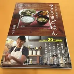 一人ぶんから作れる ラクうまごはん これ以上簡単にできないレシピと材料をムダに…