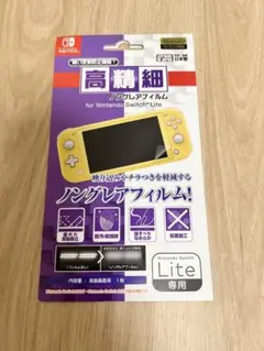 Nintendo Switch Lite 専用ノングレアフィルム
